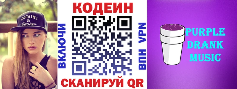 кракен онион  Белоозёрский  Кодеин Purple Drank 