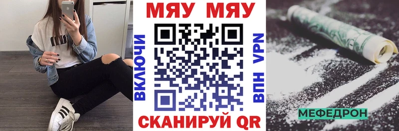 Меф мяу мяу  Белоозёрский